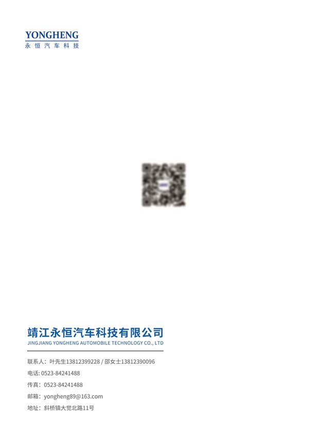 靖江永恒汽车科技有限公司