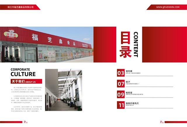 靖江市福芝鑫食品有限公司