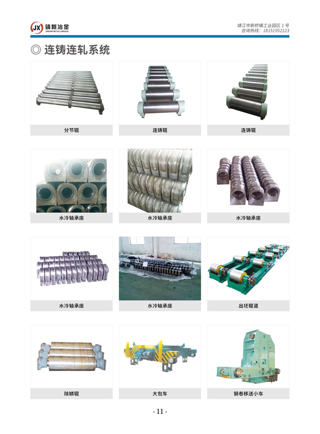 江苏靖新冶金机械有限公司