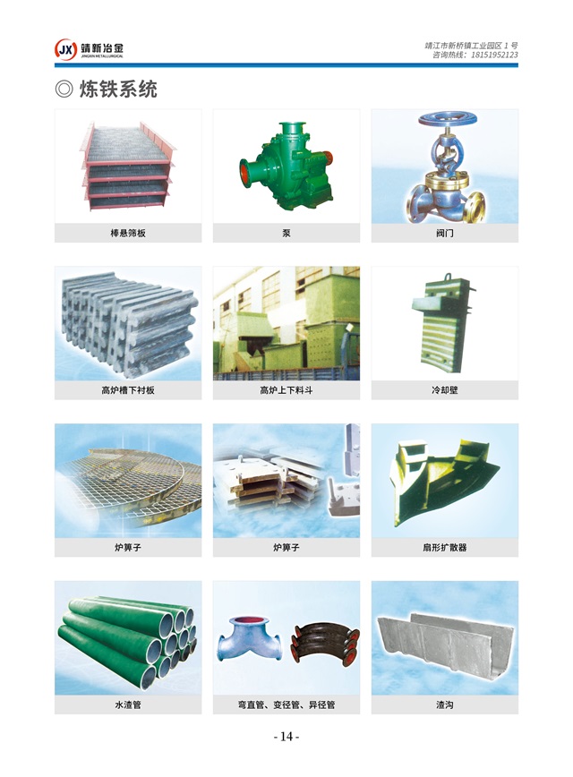 江苏靖新冶金机械有限公司