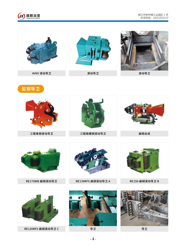 江苏靖新冶金机械有限公司