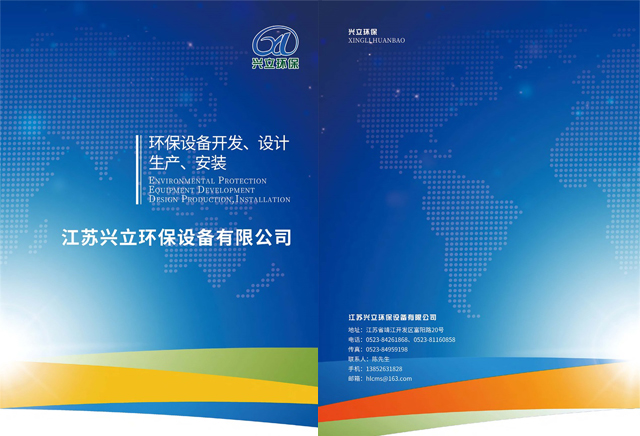 江苏兴立环保设计有限公司