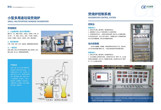 江苏兴立环保设计有限公司