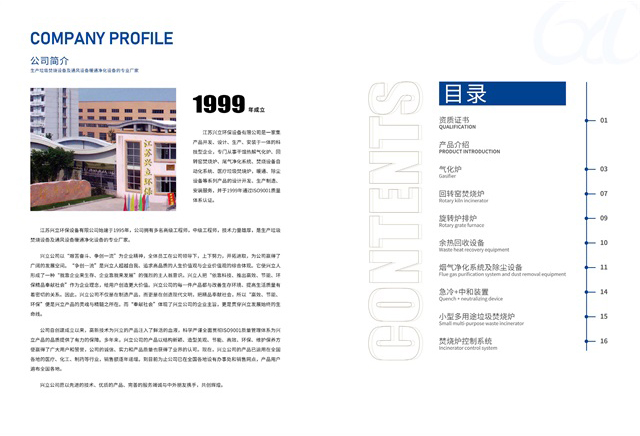 江苏兴立环保设计有限公司