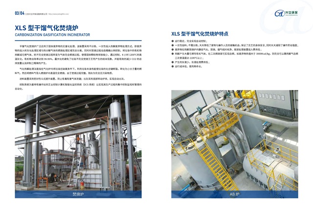 江苏兴立环保设计有限公司