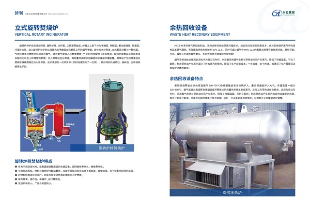 江苏兴立环保设计有限公司