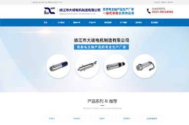 靖江市大诚电机制造有限公司