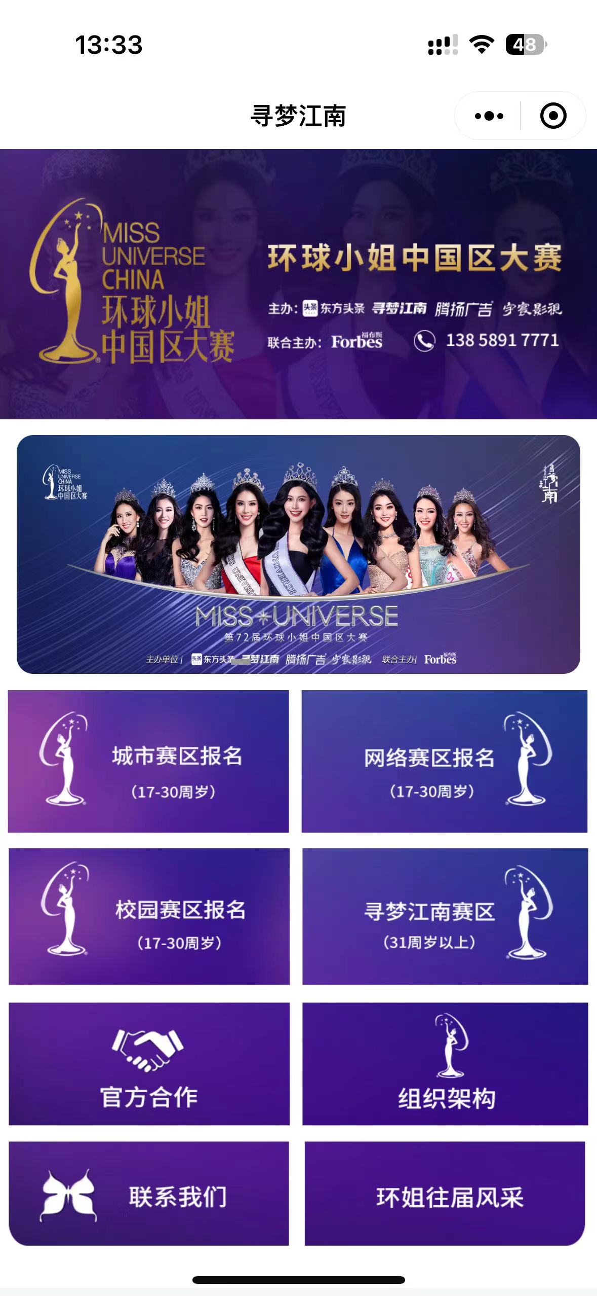 寻梦江南报名小程序