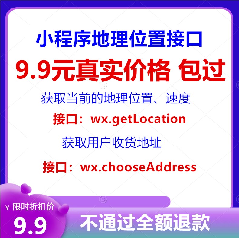 微信小程序开发wx.getLocation地理位置接口申请审核加急开通处理