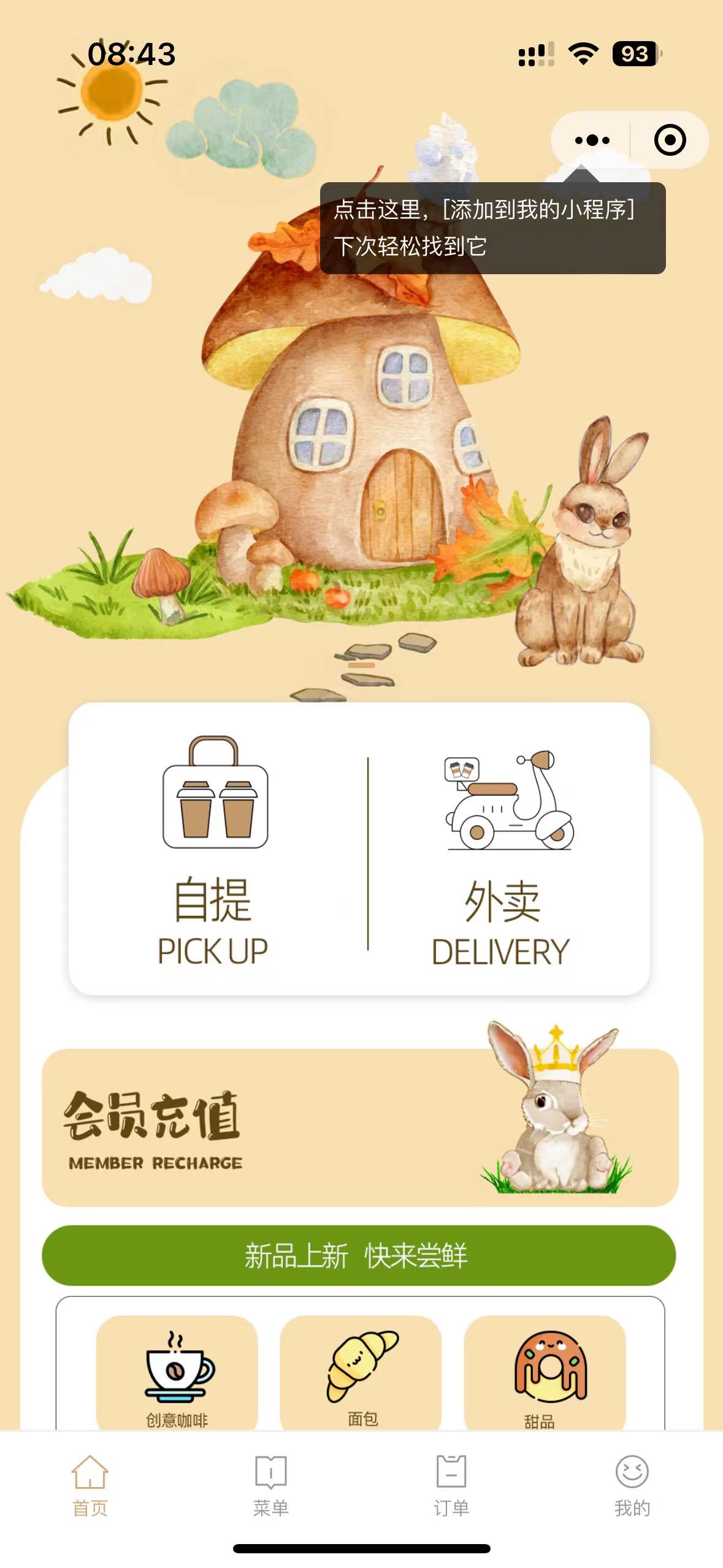 面包店点餐小程序