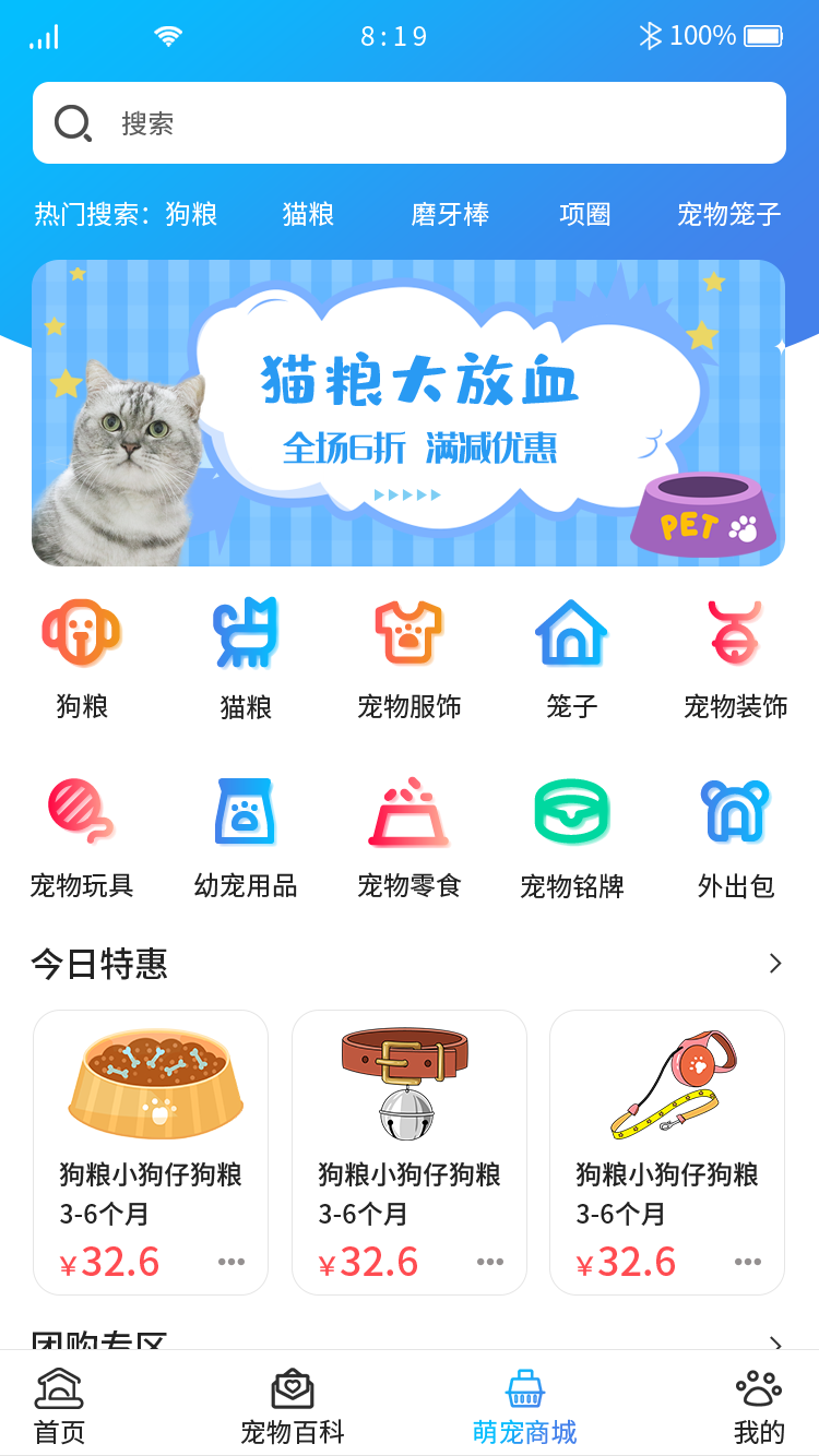 宠物商场类小程序