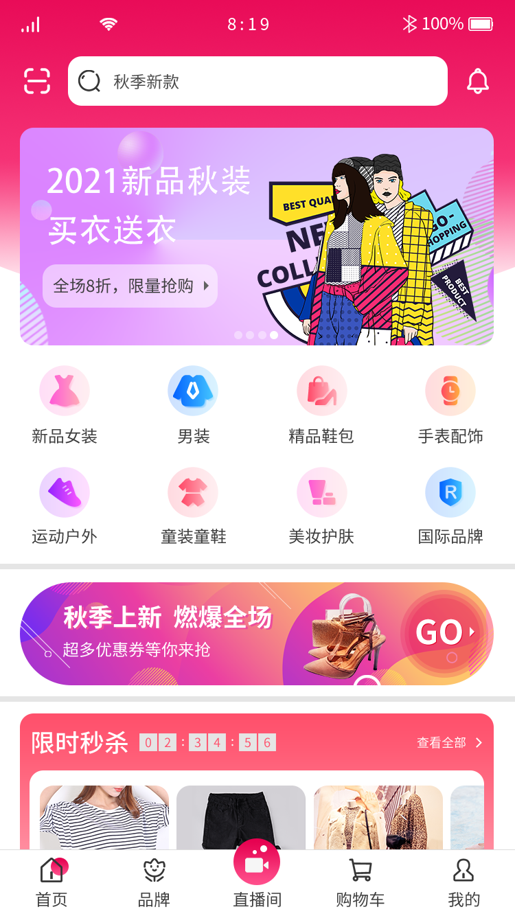 服饰美妆类小程序