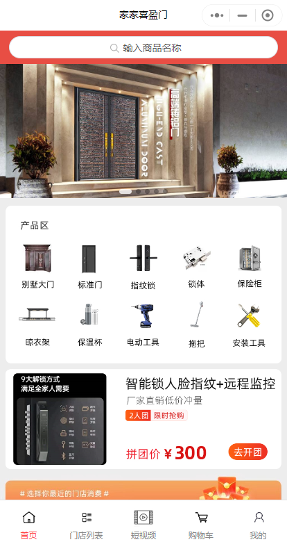 喜盈门小程序