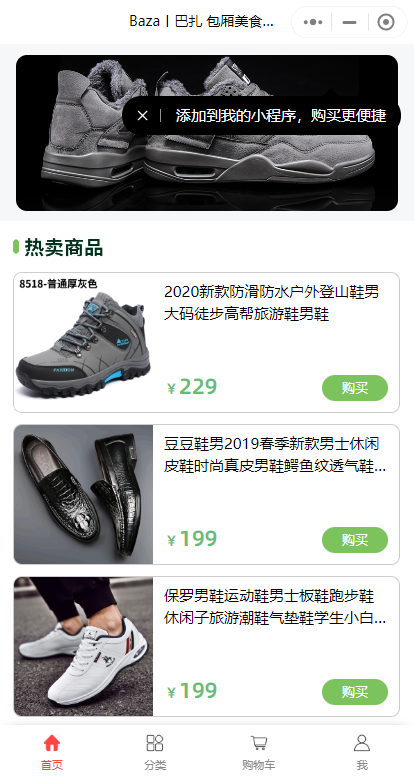 卖鞋小程序