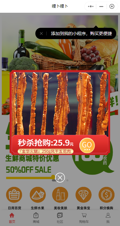 哩卜哩卜综合小程序商城