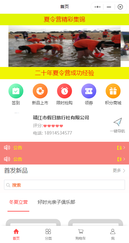 旅行社小程序