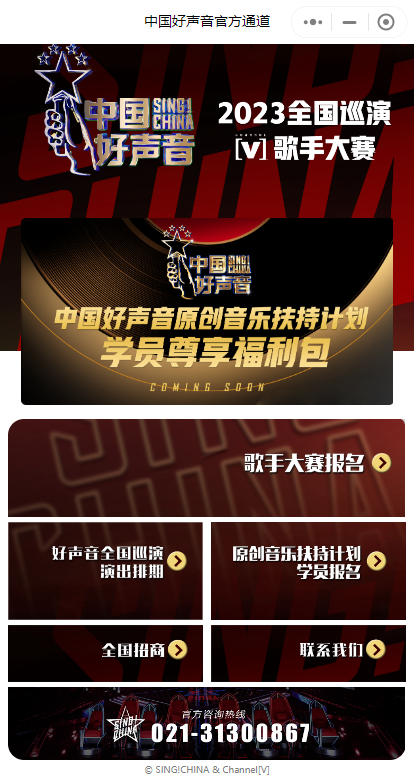 中国好声音报名小程序