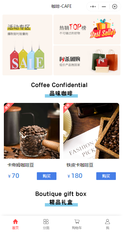 咖啡厅小程序