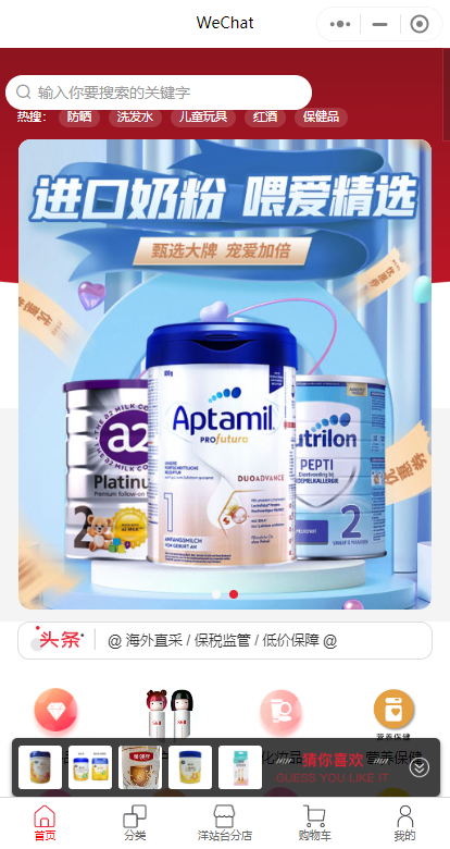 海外代购小程序