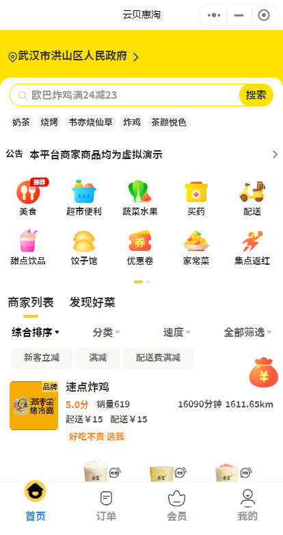 多商户入驻点单小程序